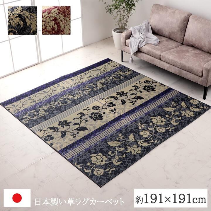い草ラグ 約191×191cm 夏用 高級感 滑り止め加工 無地