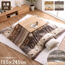 【SALE:5/1 10:00 - 5/8 01:59】こたつ布団カバー 長方形 約195×245cm 北欧柄 ギャッベ柄 洗える 撥水