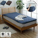 【SALE:8/11 20:00 - 8/24 01:59】敷きパッド 約100×200cm 冬 シングル ニット素材 洗える ズレ防止