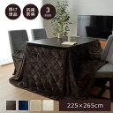 【SALE:5/1 10:00 - 5/8 01:59】ダイニングこたつ掛け布団 長方形 約225×265cm 洗える シンプル 無地 省スペース