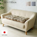 【SALE:8/11 20:00 - 8/24 01:59】ベンチクッション 2人掛け(約50×100cm) ベンチシート 日本製 シンプル ソファークッション