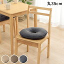 【SALE:7/11 20:00 - 7/19 01:59】座布団 約35cm丸 穴あき 無地