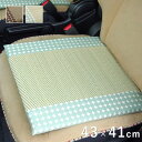 【SALE:5/1 10:00 - 5/8 01:59】カークッション 約43×41cm い草