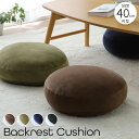 【SALE:5/1 10:00 - 5/8 01:59】クッション セアテ(40R×6cm) もっちり 無地
