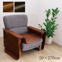 【SALE:7/11 20:00 - 7/19 01:59】ソファーカバー 1人掛け 座面用 約50×270cm シワになりにくい 引っかき傷防止 抗菌