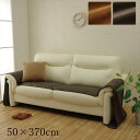 【SALE:7/11 20:00 - 7/19 01:59】ソファーカバー 3人掛け 座面用 約50×370cm