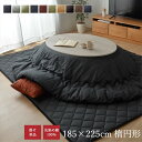 【SALE:5/1 10:00 - 5/8 01:59】こたつ掛け布団 楕円形 約185×225cm 先染めデニム 洗える シンプ