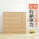 【SALE:8/11 20:00 - 8/24 01:59】桐たんす 桐タンス 5段 収納 総桐収納箪笥 日本製