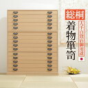 【SALE:8/11 20:00 - 8/24 01:59】桐たんす 桐タンス 着物 15段 着物用桐たんす 収納 総桐着物箪笥 日本製