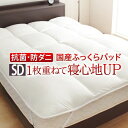 【SALE:7/11 20:00 - 7/19 01:59】敷きパッド セミダブル ベッドパッドプラス 洗える