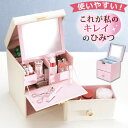 【SALE:6/12 20:00 - 6/22 01:59】コスメボックス メイク おしゃれ メイクボックス 収納