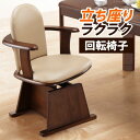【SALE:5/1 10:00 - 5/8 01:59】椅子 回転 高さ調節付き 肘付きハイバック回転椅子 木製