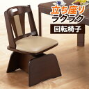 【SALE:5/1 10:00 - 5/8 01:59】椅子 回転 高さ調節付き ハイバック回転椅子 木製
