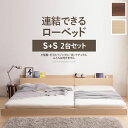 【SALE:5/1 10:00 - 5/8 01:59】シングルベッド+シングルベッド ベッドフレームのみ 連結ローベッド 同色2台セット