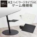 【P10倍:7/19 20:00 - 7/26 01:59】テレビスタンドWALL専用オプション anataIROラージタイプ対応 ゲーム機棚板