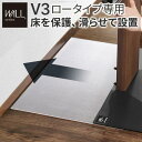 【P10倍:7/19 20:00 - 7/26 01:59】テレビスタンドWALL専用オプション V3ロータイプ 床保護用ポリカーボネートフロアシート