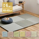 【SALE:7/11 20:00 - 7/19 01:59】置き畳 約1.5畳 130×195cm 65×65×2.5cm(同色6枚セット) おしゃれ 滑り止め...