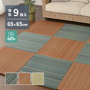 【SALE:5/1 10:00 - 5/8 01:59】置き畳 約2畳 195×195cm 65×65×2.5cm(9枚入) おしゃれ い草