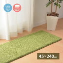 【SALE:7/11 20:00 - 7/19 01:59】キッチンマット 240×45cm 洗える おしゃれ 芝生風 滑り止め ふっくらウレタン入り