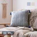 【SALE:8/11 20:00 - 8/24 01:59】背当てクッション 45×45cm おしゃれ 綿100% 弾力