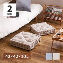 【SALE:7/11 20:00 - 7/19 01:59】クッキークッション 厚手 42×42×10cm 2枚組 おしゃれ 綿100%