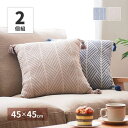 【SALE:8/11 20:00 - 8/24 01:59】背当てクッション 45×45cm 2個セット おしゃれ 綿100% 弾力