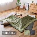 【SALE:5/1 10:00 - 5/8 01:59】こたつ掛け布団 正方形 190×190cm おしゃれ デニム 無地 かわいい