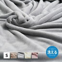 【SALE:7/11 20:00 - 7/19 01:59】毛布 洗える シングル 暖かい 2層構造 フランネル