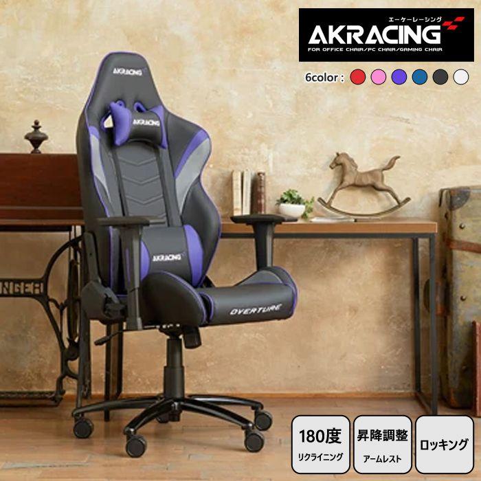 【ポイント10倍 5/9 20:00 - 5/16 01:59】 AKRacing ゲーミングチェア Overture