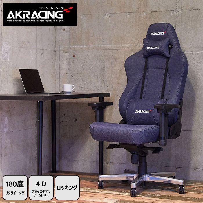 【P10倍:4/4 20:00 - 4/10 01:59】AKRacing ゲーミングチェア Premium Denim