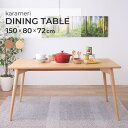 【SALE:5/1 10:00 - 5/8 01:59】ダイニングテーブル 4人用 北欧風 150cm おしゃれ