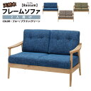 【SALE:9/3 20:00 - 9/11 01:59】ソファー 2人掛け 北欧風 おしゃれ 天然木フレーム
