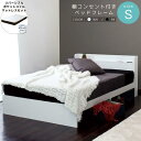 【SALE:5/1 10:00 - 5/8 01:59】シングルベッド セミダブルベッド ダブルベッド クイーンサイズベッド リバーシブルマットレス付き 棚・コ...