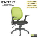 【SALE:7/11 20:00 - 7/19 01:59】オフィスチェア メッシュ 肘置き ゲーミングチェア おしゃれ ロッキング