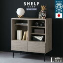 【SALE:7/11 20:00 - 7/19 01:59】シェルフ Lサイズ 幅80cm おしゃれ