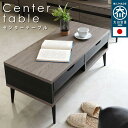 【SALE:5/1 10:00 - 5/8 01:59】センターテーブル 90cm おしゃれ