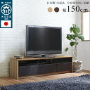 【SALE:7/11 20:00 - 7/19 01:59】テレビ台 150cm ローボード おしゃれ 43型/48型/50型/55型/60型
