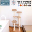 【SALE:7/11 20:00 - 7/19 01:59】キャットタワー 据え置き 国産