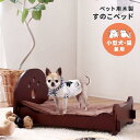 【SALE:5/1 10:00 - 5/8 01:59】ペットベッド 犬・猫 木製すのこベッド おしゃれ