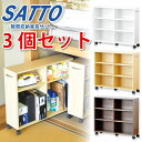 【SALE:7/11 20:00 - 7/19 01:59】隙間収納 収納家具 3個セット