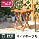【P10倍:6/22 20:00 - 6/27 01:59】ガーデニング サイドテーブル 折りたたみサイドテーブル