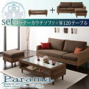 【SALE:5/1 10:00 - 5/8 01:59】アジアン家具 コーナーカウチ ソファー&テーブルセット Parama