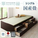 【SALE:7/11 20:00 - 7/19 01:59】ベッド ベット シングルベット シングルベッド ベッドフレームのみシンプル畳チェストベッド 国産畳
