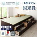 ベッド セミダブルベッド ベッドフレームのみ(組立設置)シンプル畳チェストベッド国産畳