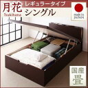 【SALE:7/11 20:00 - 7/19 01:59】照明棚付きガス圧跳ね上げ式収納畳ベッド シングル ベッドフレームのみレギュラー 縦開き 国産畳 月花