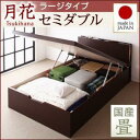 【SALE:5/1 10:00 - 5/8 01:59】照明棚付きガス圧跳ね上げ式収納畳ベッド セミダブル ベッドフレームのみラージ 縦開き 国産畳 月花