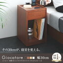 【SALE:7/11 20:00 - 7/19 01:59】ナイトテーブル コンセント・収納付きコンパクトサイズ 幅30cm