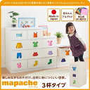 【SALE:7/11 20:00 - 7/19 01:59】知育チェスト 3杯タイプ 小さいうちからお片付けの習慣が身に付く