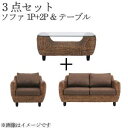 【SALE:5/1 10:00 - 5/8 01:59】アジアン家具 おしゃれ 1人掛け+2人掛けソファ&テーブル 3点セット グランピング ウォーターヒヤシン...
