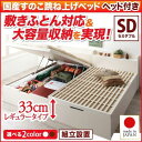 (組立設置) セミダブルベッド ベッドフレームのみ日本製すのこ 跳ね上げ式ベッド 縦開き/ヘッド付き/深さレギュラー